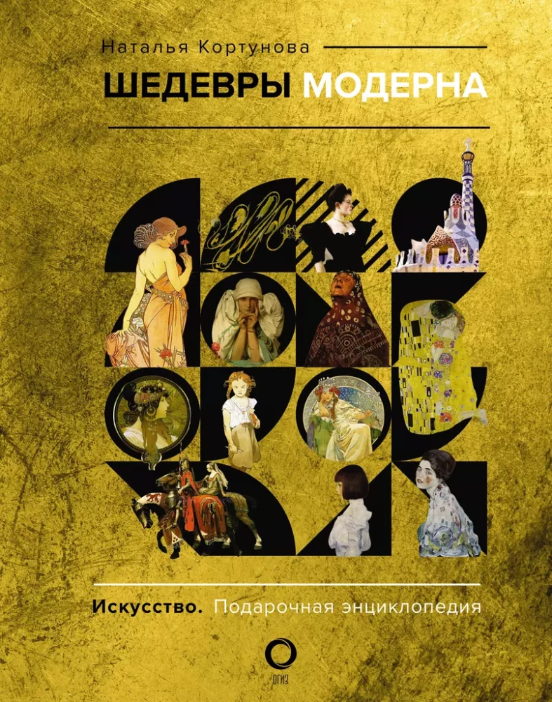 Šedevri modernā