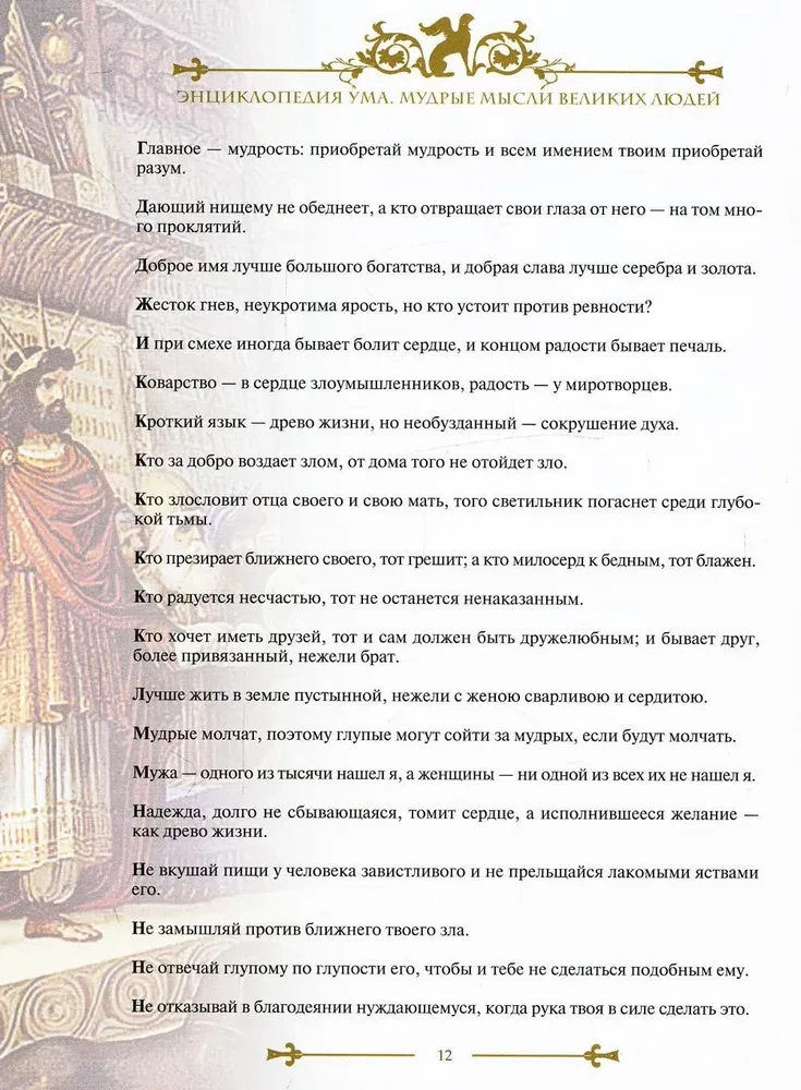 Prāta enciklopēdija