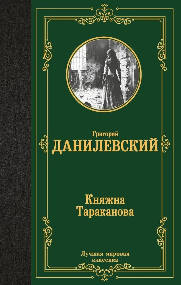 Kņazna Tarakanova