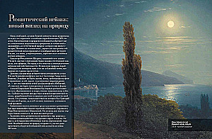 Krievu ainavas šedevri