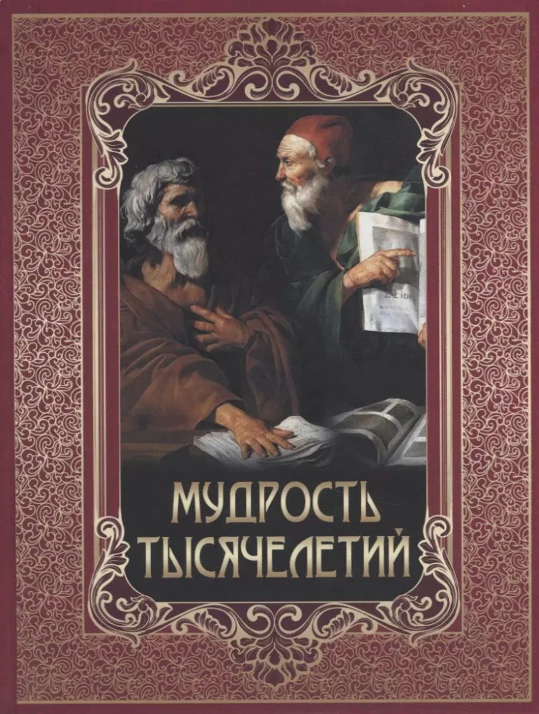 Tūkstošgadu gudrība