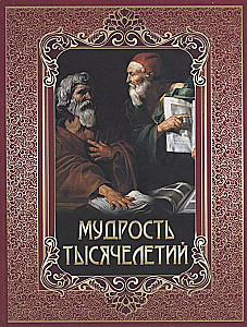 Tūkstošgadu gudrība