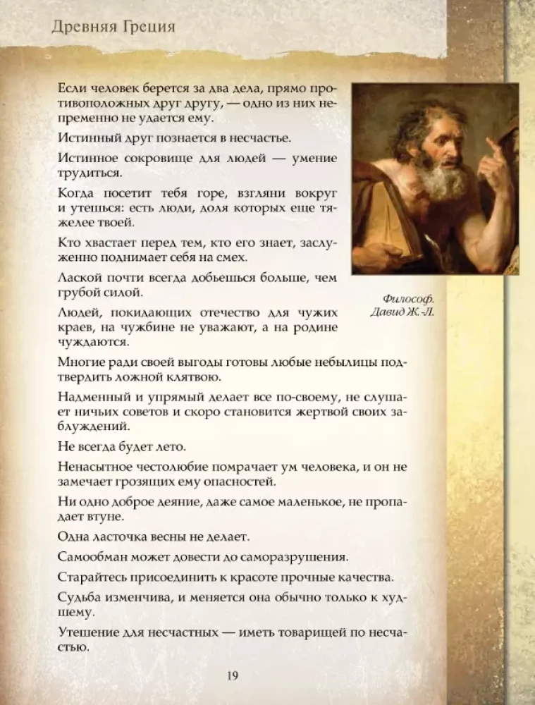 Tūkstošgadu gudrība