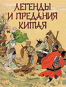 Ķīnas leģendas un teikas