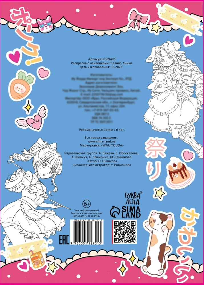 Krāsojamā grāmata ar uzlīmēm. Kawaii. Anime