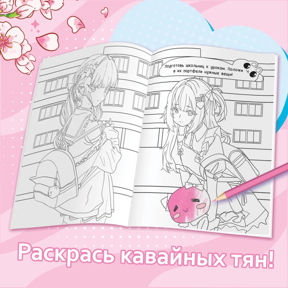 Krāsojamā grāmata ar uzlīmēm. Kawaii. Anime