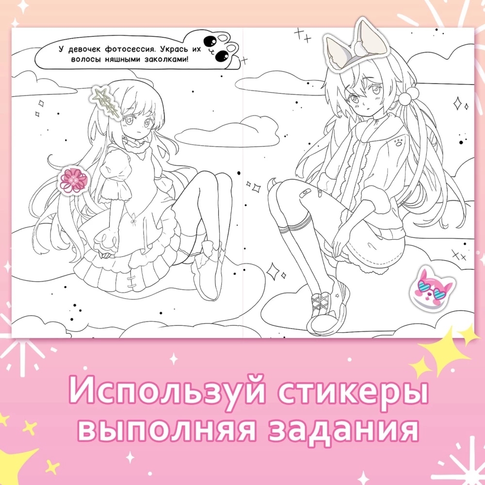 Krāsojamā grāmata ar uzlīmēm. Kawaii. Anime