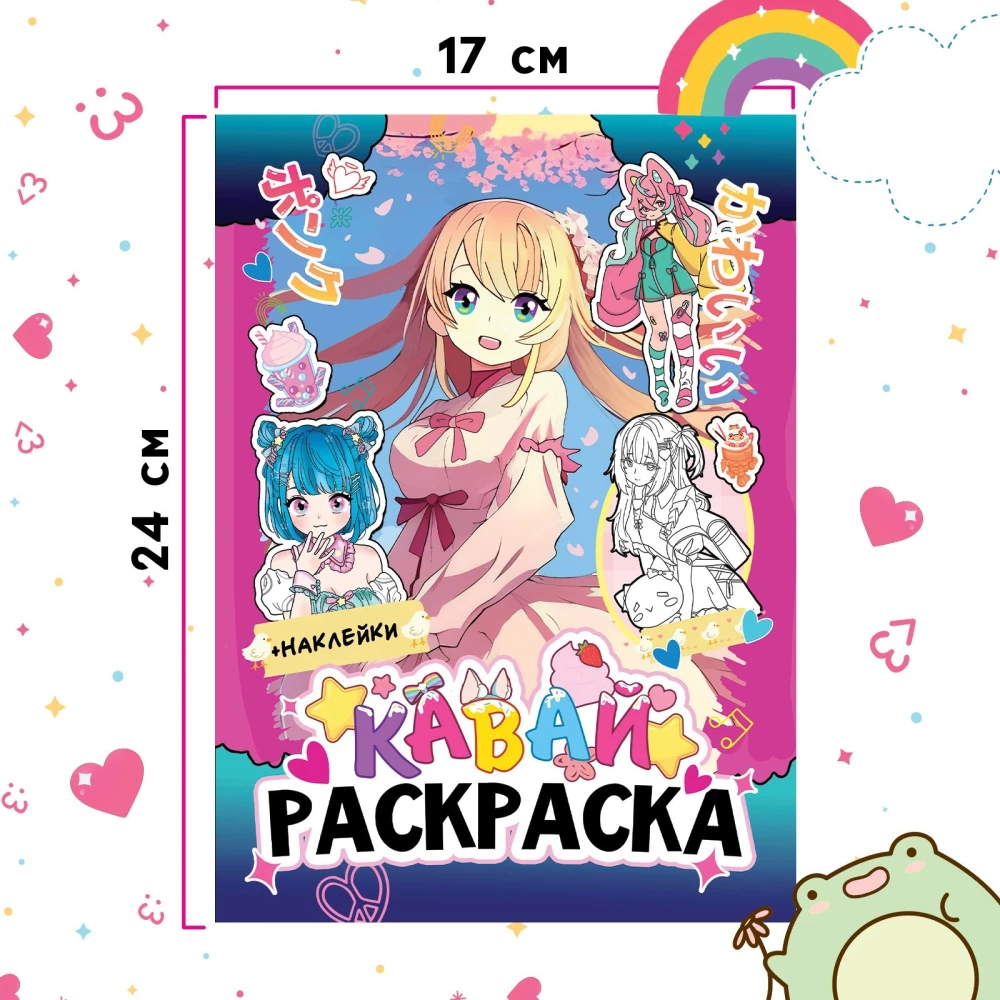 Krāsojamā grāmata ar uzlīmēm. Kawaii. Anime