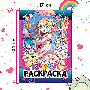 Krāsojamā grāmata ar uzlīmēm. Kawaii. Anime