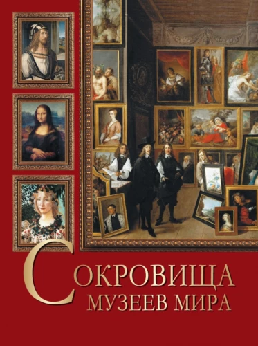 Muzeju pasaules dārgumi