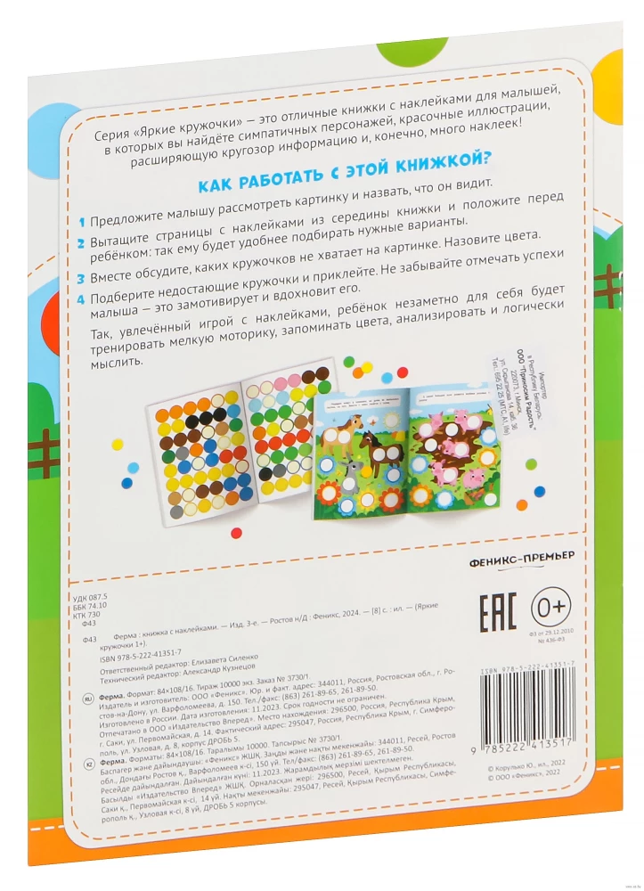 Fermas. Grāmata ar uzlīmēm (96 uzlīmes)