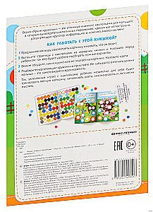 Fermas. Grāmata ar uzlīmēm (96 uzlīmes)