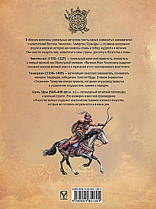 Lielo karotāju gudrība. Čingishans, Tamerlāns, Sun Tzu