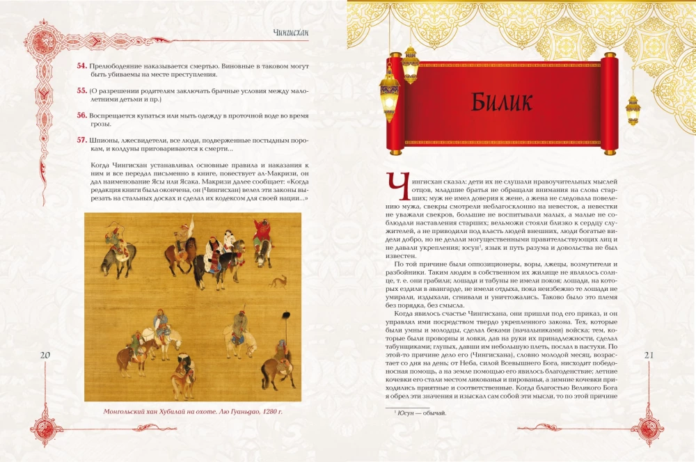 Lielo karotāju gudrība. Čingishans, Tamerlāns, Sun Tzu