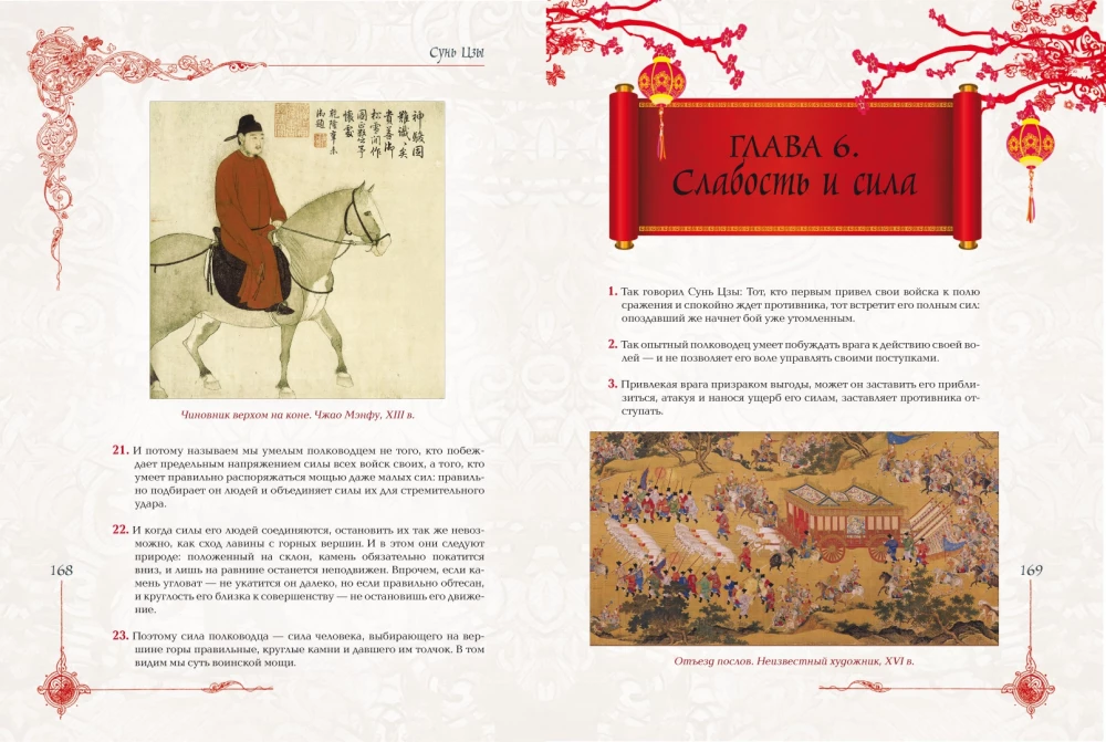 Lielo karotāju gudrība. Čingishans, Tamerlāns, Sun Tzu