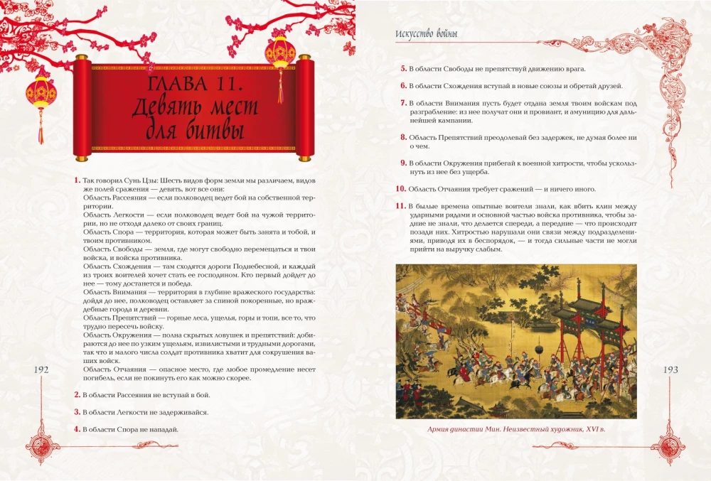 Lielo karotāju gudrība. Čingishans, Tamerlāns, Sun Tzu