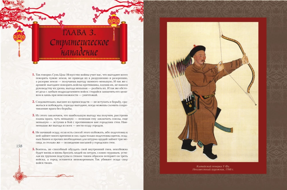 Lielo karotāju gudrība. Čingishans, Tamerlāns, Sun Tzu