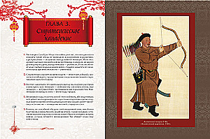 Lielo karotāju gudrība. Čingishans, Tamerlāns, Sun Tzu