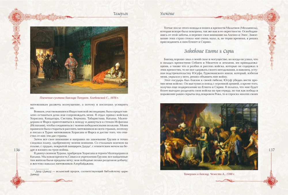 Lielo karotāju gudrība. Čingishans, Tamerlāns, Sun Tzu