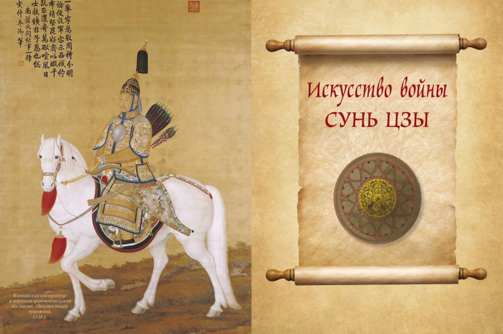Lielo karotāju gudrība. Čingishans, Tamerlāns, Sun Tzu