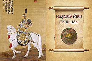 Lielo karotāju gudrība. Čingishans, Tamerlāns, Sun Tzu