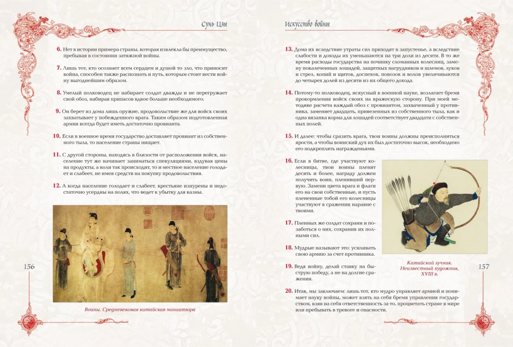 Lielo karotāju gudrība. Čingishans, Tamerlāns, Sun Tzu