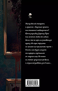 Портрет Дориана Грея