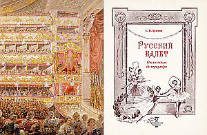 Krievu balets. No pirmsākumiem līdz triumfam