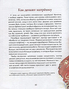 Матрешка. Кукла с секретом