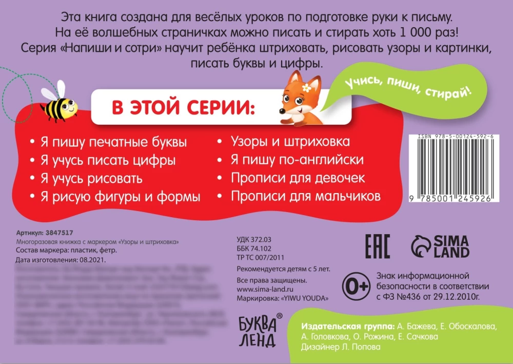 Daudzreiz lietojama grāmata ar marķieri - Raksti-dzēš. Raksti un svītras
