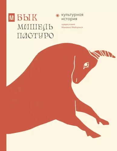 Vērsis. Kultūras vēsture