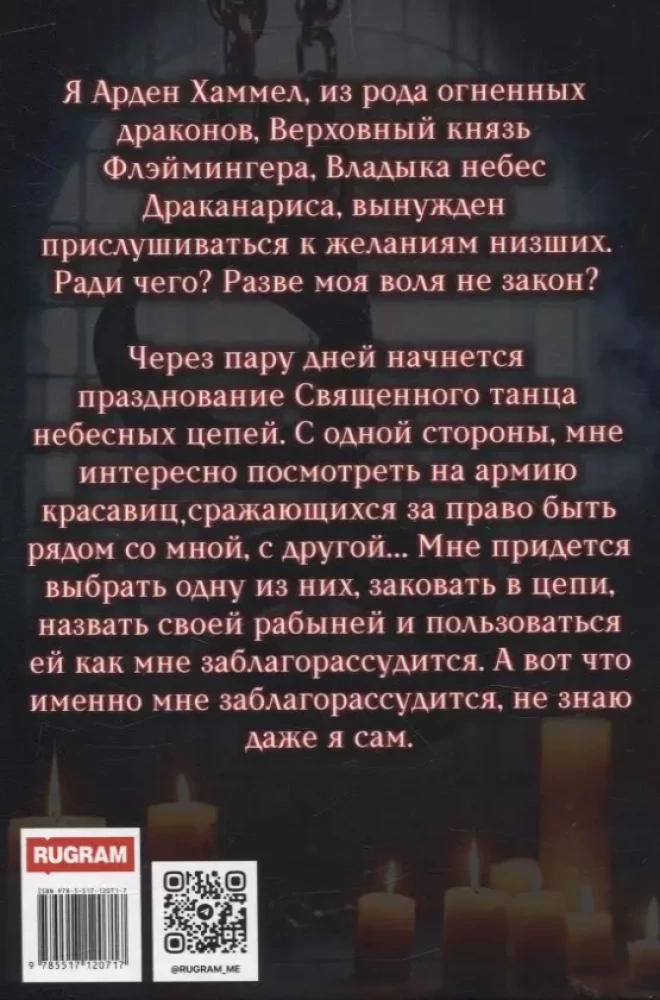 Debesu valdnieks. (Ne) vēlēta kalpone