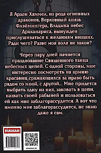 Debesu valdnieks. (Ne) vēlēta kalpone