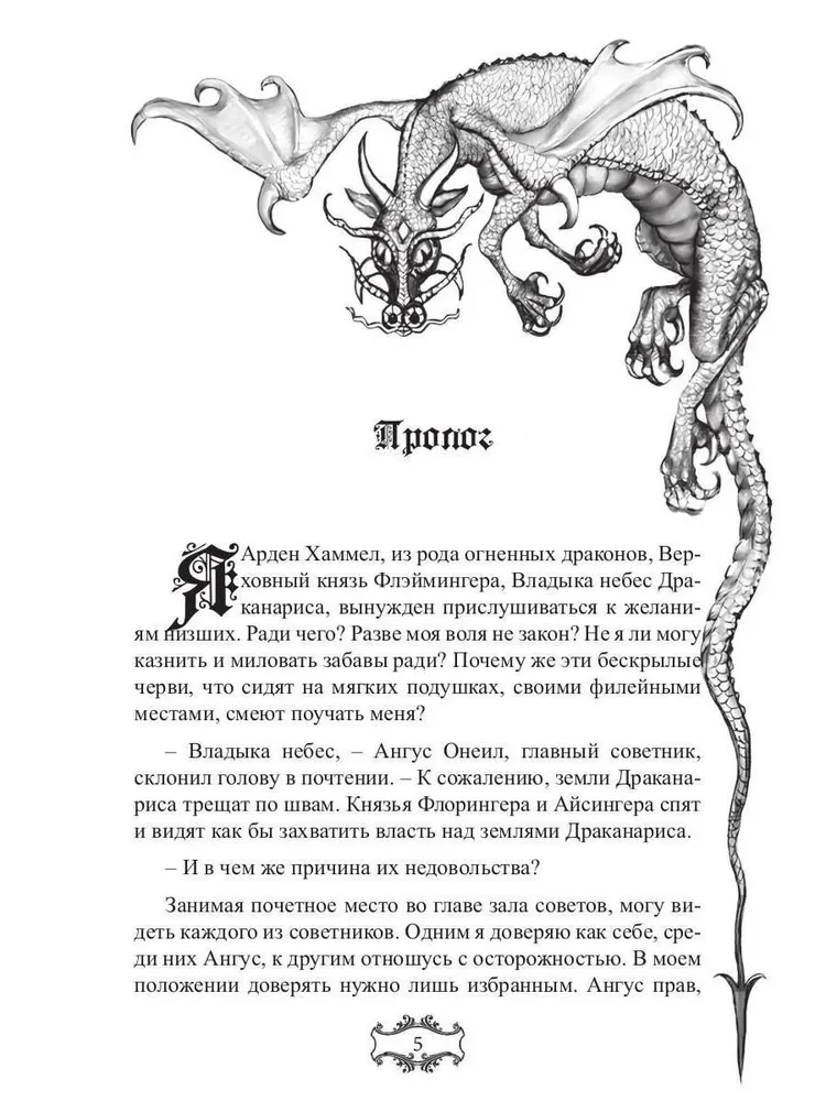 Debesu valdnieks. (Ne) vēlēta kalpone