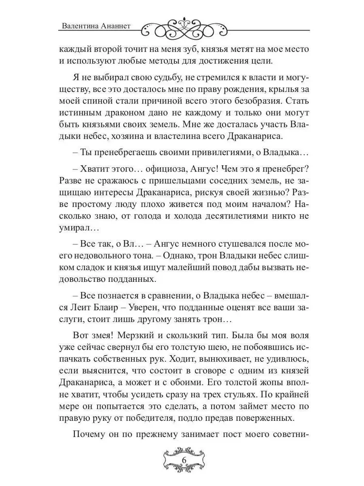 Debesu valdnieks. (Ne) vēlēta kalpone