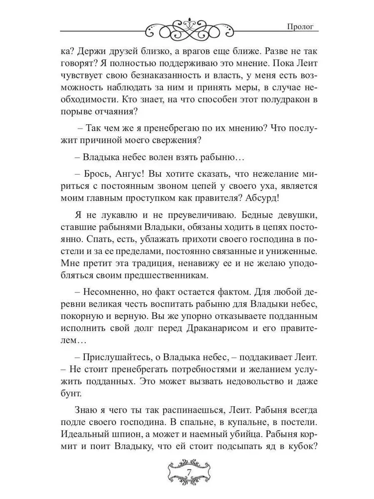 Debesu valdnieks. (Ne) vēlēta kalpone