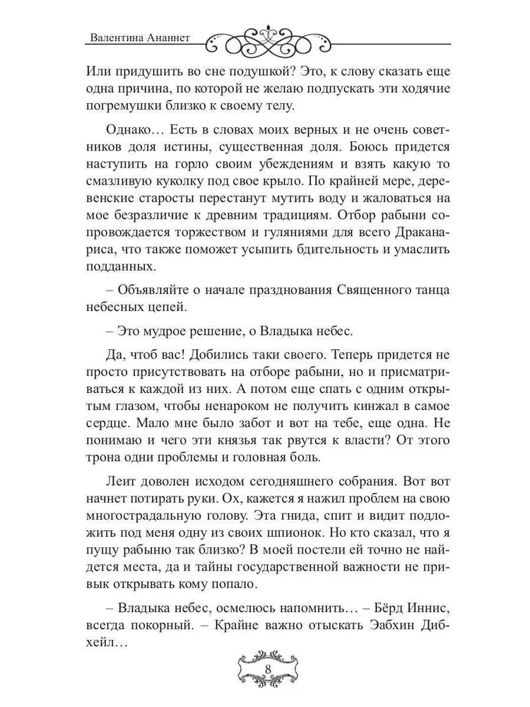 Debesu valdnieks. (Ne) vēlēta kalpone