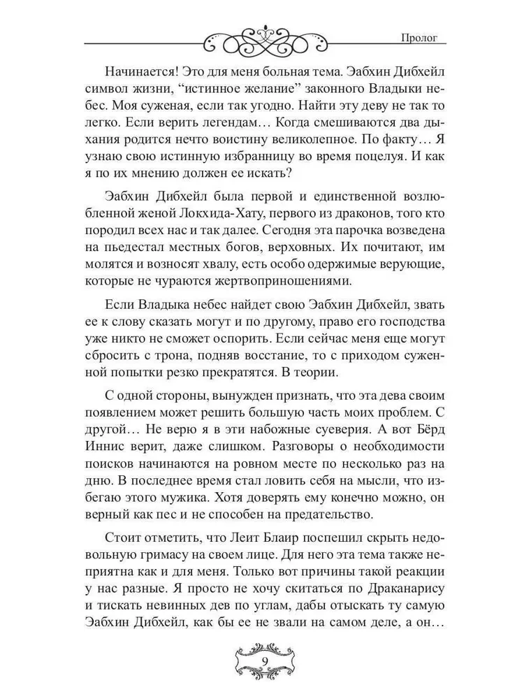 Debesu valdnieks. (Ne) vēlēta kalpone