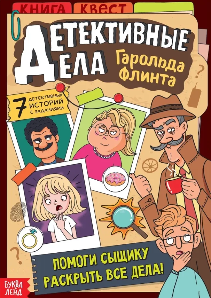 Detektīvu lietas Haroldu Flintu. Grāmata-kvests