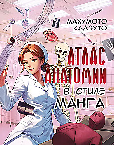 Anatomijas atlants manga stilā