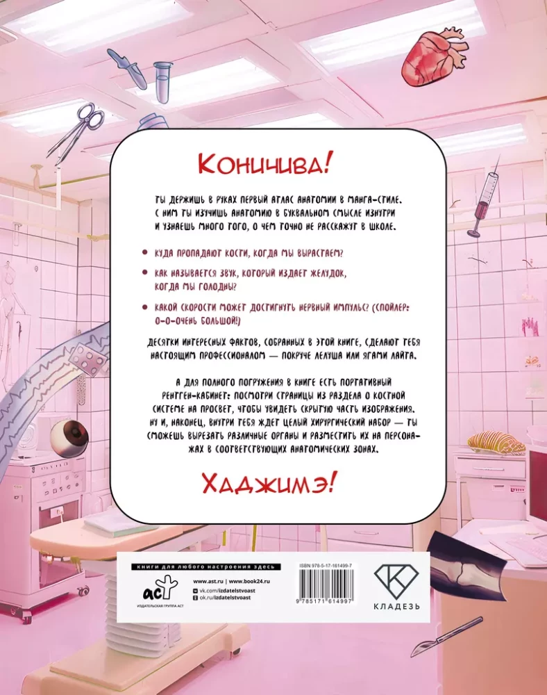Anatomijas atlants manga stilā