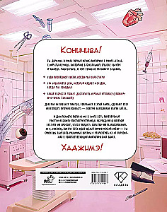 Anatomijas atlants manga stilā