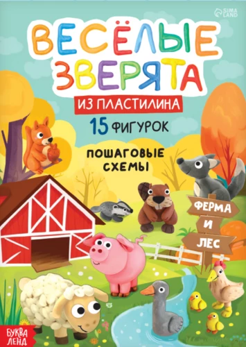 Grāmatu komplekts par plastilīna veidošanu. Dzīvnieciņi
