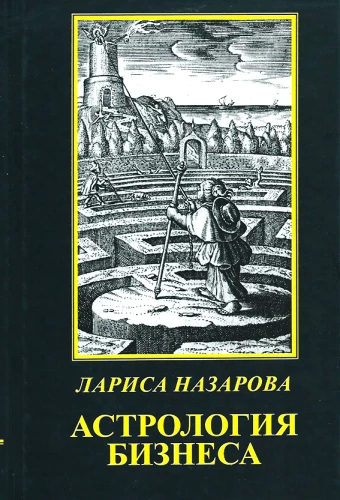 Biznesa astrologija