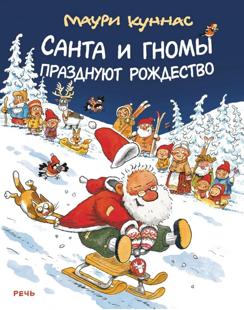 Santa un rūķi svin Ziemassvētkus