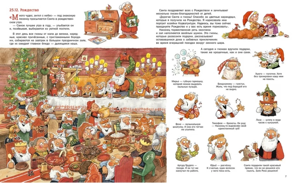 Santa un rūķi svin Ziemassvētkus