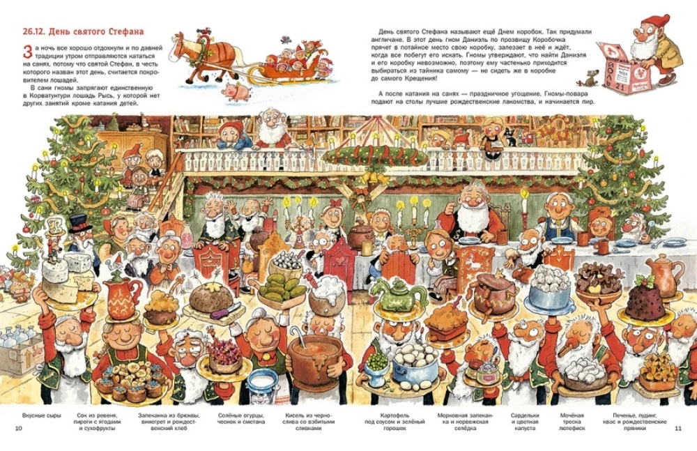 Santa un rūķi svin Ziemassvētkus