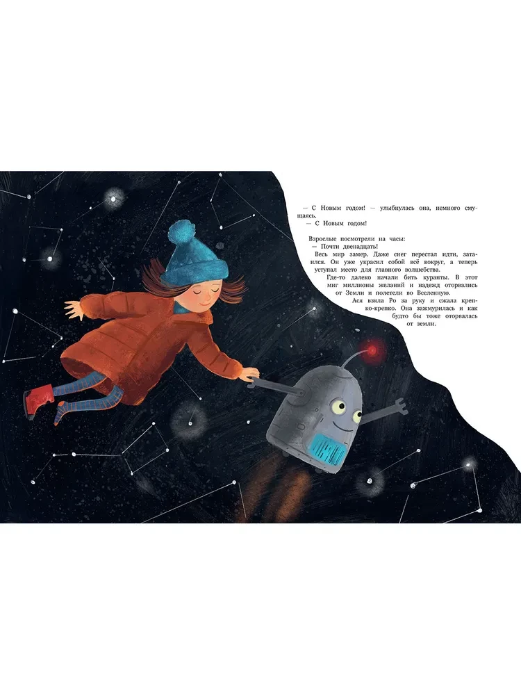 Ro un kosmiskais Jaunais gads