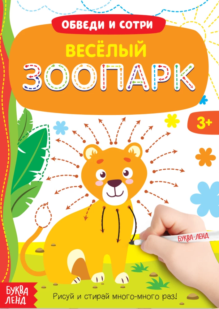 Книжка с маркером - Пиши-стирай. Весёлый зоопарк