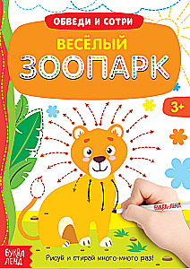 Книжка с маркером - Пиши-стирай. Весёлый зоопарк